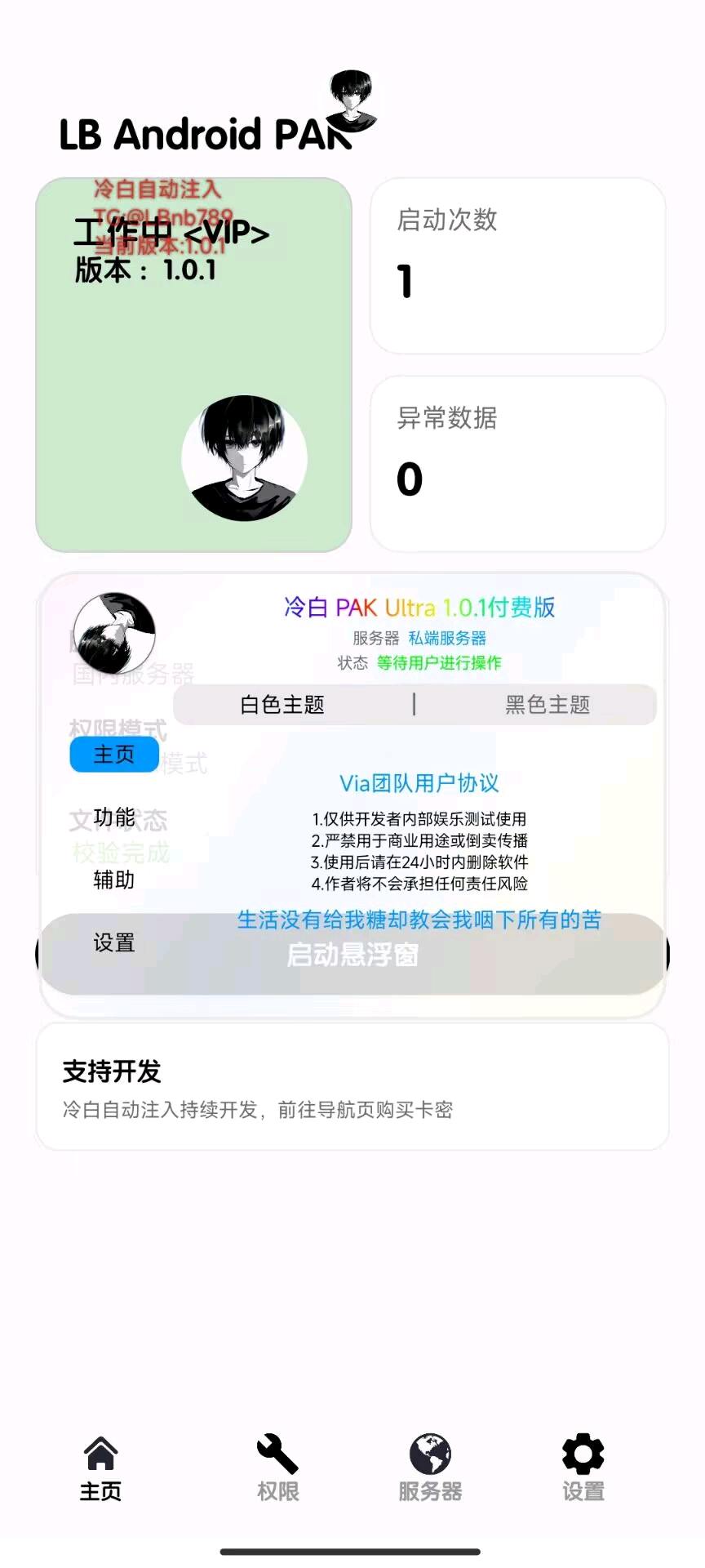冷白自动注入