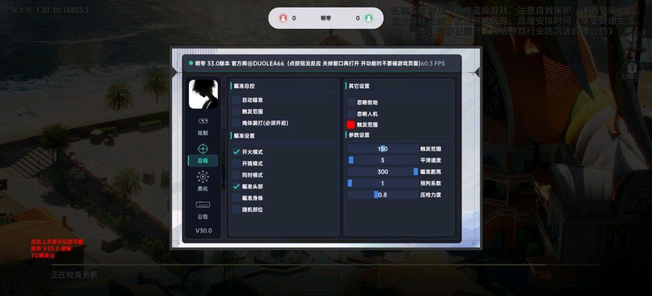 和平精英直装明帝V33破解