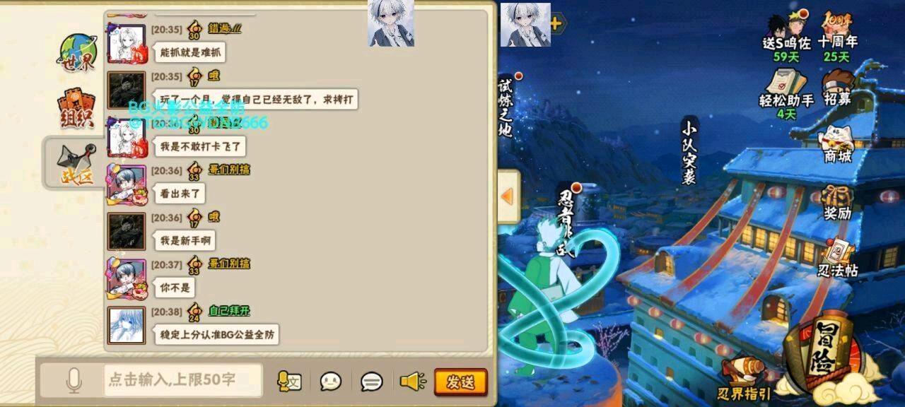 BG火影公益全防